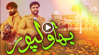 quotBahawalpur De Shehzade  Official Song  Tribute to Bahawalpur City  Up Lightquot [upl. by Melisande]