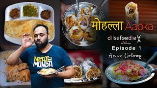 Best Food Options At Amar Colony  Mohalla Aapka Episode 1 [upl. by Gnous]