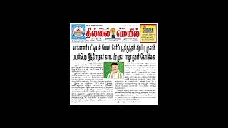 23112024thillai mail news [upl. by Niatsirhc]