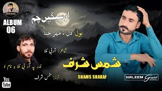 Dila Mhere Kata  Shams Sharaf poet R B Molla  New Balochi Album Song 2024 [upl. by Yelsnit]