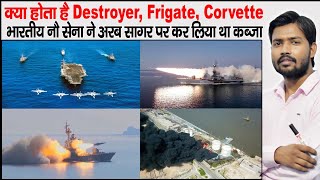 Types of Navy Ship  Destroyer  Frigate  corvette  Aircraft carrier  Hovercraft  1971 War Navy [upl. by Ecnaralc]