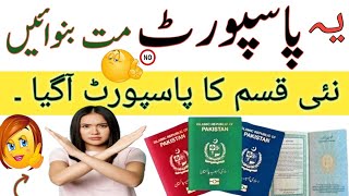 Don’t Make this type of Pakistani Passport 2024 [upl. by Undis]