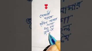 Beautiful  bengali  handwriting 🖋️🖊️❤️🍁❤️🌹🏵️💐 [upl. by Norrv]