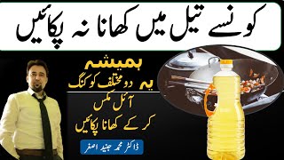 Is Your Cooking Oil Slowly Harming You The Shocking Truth [upl. by Chader990]