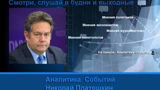 Николай Платошкин Мои вопросы президенту Путину [upl. by Annam]