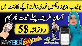 Earn 5 Daily By Easy Online Earning  Watch Videos Earn Money Online In Pakistan Without Investment [upl. by Ynad]