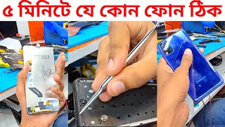 ৫ মিনিটে মোবাইল সার্ভিসিং করুন 🔥 Mobile service Bangladesh 🔥 ifixfast IFixFast [upl. by Sidras]