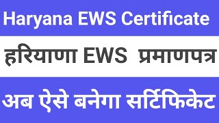 Haryana EWS Certificate II how to apply EWS Certificate haryana [upl. by Reeva208]