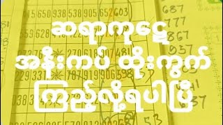 အနီးကပ္ထုိးကြက္ကုိ ဆရာကုေဋ ျပလုိက္ပါၿပီ🎉 [upl. by Ahsekin]