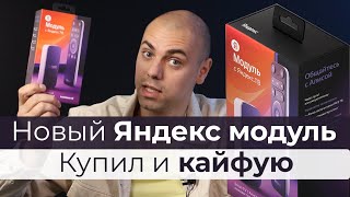 Обзор на Модуль с Яндекс ТВ ▪️ Стоит ли покупать Яндекс Модуль 2 ▪️ Смарт ТВ с Алисой ▪️ Мой отзыв [upl. by Tiernan202]