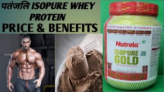 PATANJALI  ISOPURE GOLD  WHEY PROTEIN  ISOLATE amp HYDROLYSATE PROTEIN  BEST MASS GAINER [upl. by Lellih253]