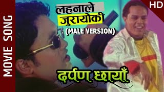 Lahanale Jurayoki  Nepali Movie DARPAN CHHAYAN Title Song  Niruta Dilip Uttam  Indrajeet [upl. by Joanna]