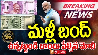 🔴Big Breaking LIVE  మోడీ సంచలన నిర్ణయం  Modi Sensational Decision  iNEWS [upl. by Nairred]