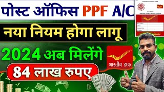 PPF Account Benefits 2024 Vs Mutual Funds  ppf account in post office  ppf account [upl. by Botti669]