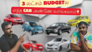 Top used CARs எது வாங்கலாம் Under 3 Lakhs Budget Tamil buyers beware automobile usedcars best [upl. by Neelon]