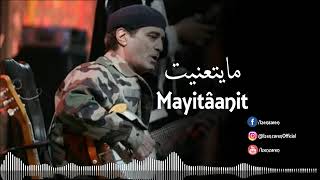 Izenzaren  Mayitaanit Official Audio  إزنزارن  مايتعنيت [upl. by Quick]