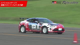 TOYOTA GAZOO Racing Rally challenge in 福島 SS1 生中継 [upl. by Eltotsira]