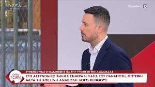 Υπόθεση Αμαλιάδας  Συνεχίζονται οι καταθέσες της υπόθεσης της Αμαλιάδας [upl. by Glen]