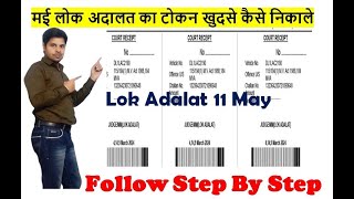 lok adalat token registration 2024  lok adalat ka token kaise le  लोक अदालत लिंक DiliJob [upl. by Enyrhtak672]