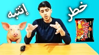 اضرار الاندومي لازم تشوفها ضروري  يوجد دهن الخنزير 😱 [upl. by Eltsirc]