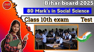 Social Science ka exam । क्लास 10th का परीक्षा कैसे होता हैं। education exam biharboard [upl. by Oiramat]