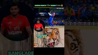 hardik pandya no look shotind vsban t20 highlights 2024 shorts cricketlivebigagency 4rabetind [upl. by Marozik304]