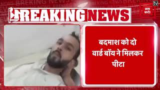 Encounter में घायल बदमाश की police कस्टडी में पिटाई hospital के ward boy ने पीटा [upl. by Kiraa773]