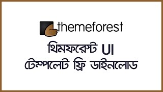 Themeforest Free File Download  Bangla Tutorial  pjitbanik [upl. by Mik]