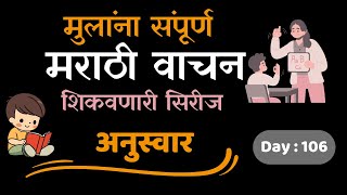 कं ते ज्ञं  मराठी वाचन  मराठी Day 106 [upl. by Anelram]