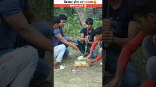 कौन जीतेगा ये 50000🤑 shorts viral challenge [upl. by Etnuahs]