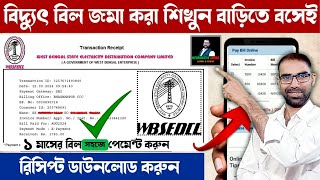 How to Pay West Bengal electricity Bill Online  WBSEDCL Electric Bill Payment [upl. by Reltuc984]