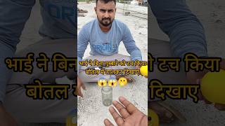 भाई साहब ने बिना गुब्बारे को टच किए बोतल में डालकर दिखाए shortsviral scienceexperiment shortvideo [upl. by Goodhen172]