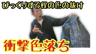 【衝撃】デニムジャケットを2日間ハイター漬けした色落ちが半端なかった [upl. by Carhart]