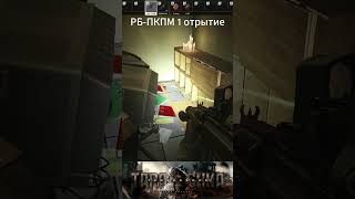 Escape from Tarkov МЕЧЕНКА РБПКПМ 1 открытие eft tarkov тарков escapefromtarkov меченка [upl. by Hedgcock]