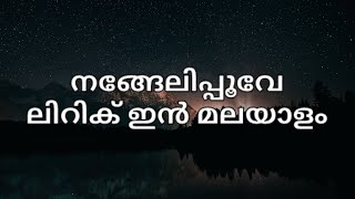 Nangeli poovee song lyrics in malayalam 🎶🎶 [upl. by Kosel]