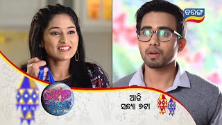 Premara Kuhuka  9th Feb 2022  Episodic Promo26  Tarang TV  Tarang Plus [upl. by Rosenkrantz]