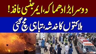 Another Blast In Balochistan Near JUIF Office  Latest Situation  Election Update 2024  SAMAA TV [upl. by Bertold]