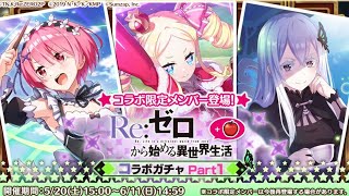 Rezero Part 2 Collab Event and Details Konosuba Fantastic Days [upl. by Aztiraj]