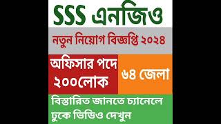 200 people SSS Ngo Job Circular 2024  এসএসএস এনজিও নিয়োগ বিজ্ঞপ্তি ২০২৪  ngo job circular [upl. by Milissa]