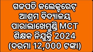 Gajapati Collectorate Ashram School MCT Teacher Recruitment 2024 Salary Rs 12000 [upl. by Carl]