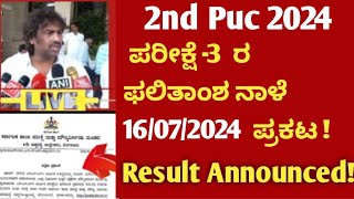 2nd puc Exam 3 Result Announced 2024  2PUC EAXM 3 RESULT TOMORROW ANNOUNCED  2ndpuc Result 2024 [upl. by Eelta]