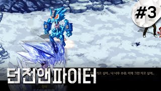 설산에서 만난 냉룡 스카사 ㅣ 던전앤파이터 스토리 3 [upl. by Ainerbas107]