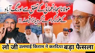 Aurangabad K Ulama Ne kardiya Maulana Sajjad Nomani K Bare Men Bada Faislaelection2024 aurangabad [upl. by Wandis774]