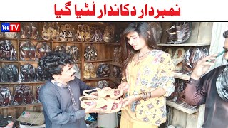 Number Daar Dokandar Lutya Gya  Top Funny Video  New Funny Punjabi Comedy Video 2024  You Tv HD [upl. by Ahola]