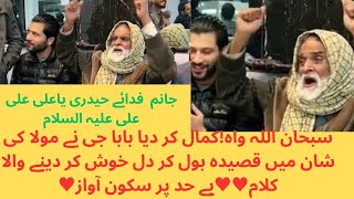 janam fida e haideri  beautiful qaseeda manqbt by old man  ya Ali moula AmjadBaltistani [upl. by Goat]