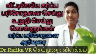 Pregnancy test in home Tamil pregnancy test single line explanation Tamil [upl. by Ecirted]