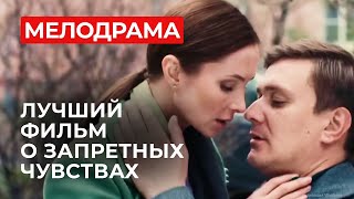 ЭТА МЕЛОДРАМА ПОРАЗИЛА ИНТЕРНЕТ ФИЛЬМ О ЛЮБВИ И ПРЕДАТЕЛЬСТВЕ quotПРИЗРАК НА ДВОИХquot ЛУЧШИЕ МЕЛОДРАМЫ [upl. by Odnumde]