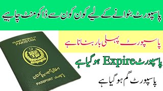 Docoments required for pakistan passport  passport Bnanay k liay kon kon sy documents chahiay [upl. by Jackson]