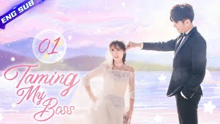 【Multisub】Taming My Boss EP01  Xing Fei Jevon Wang  CDrama Base [upl. by Lemahs826]