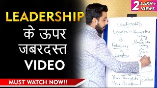 लीडर कैसे बने  Leadership Development  How to Be a Leader [upl. by Aydidey]